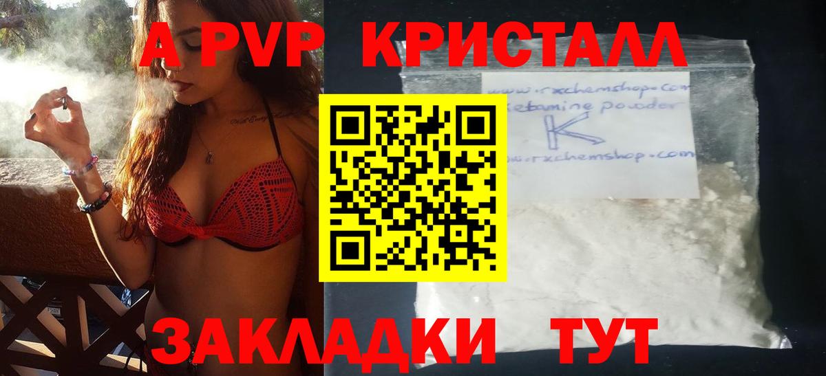 Нефтекамск  Alfa_PVP Crystall  Alfa_PVP  где можно купить наркотик  Вход с VPN 