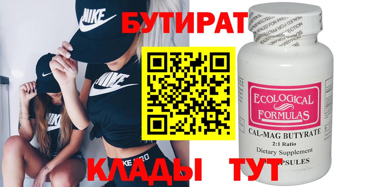 БУТИРАТ бутик Нефтекамск