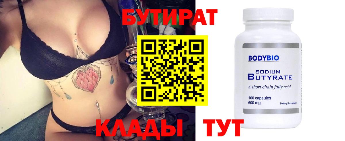 Нефтекамск  Бутират буратино  Вход с VPN 