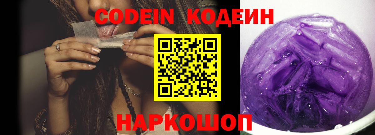 Codein напиток Lean (лин) Нефтекамск